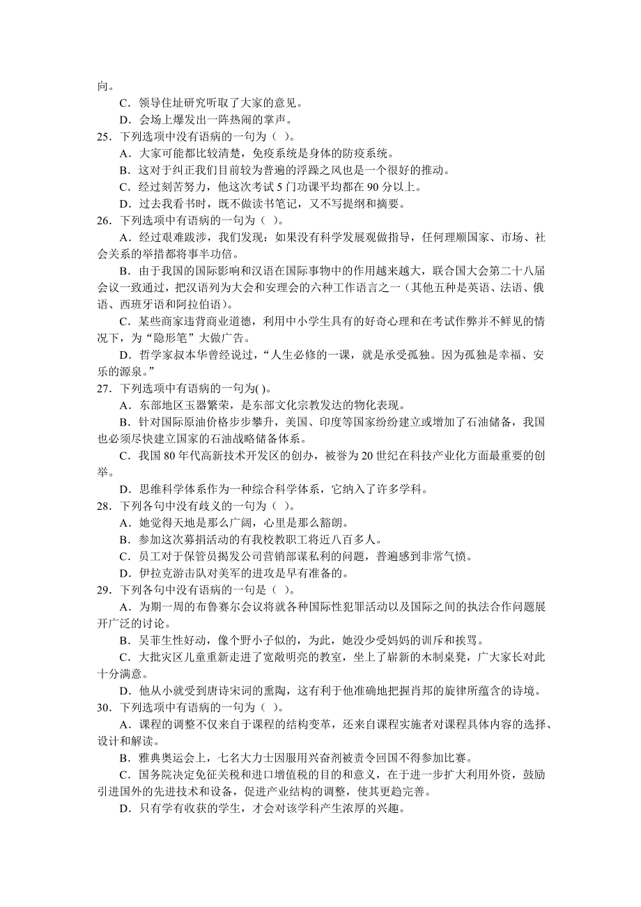 2008年深圳市上半年行测真题及答案_第4页