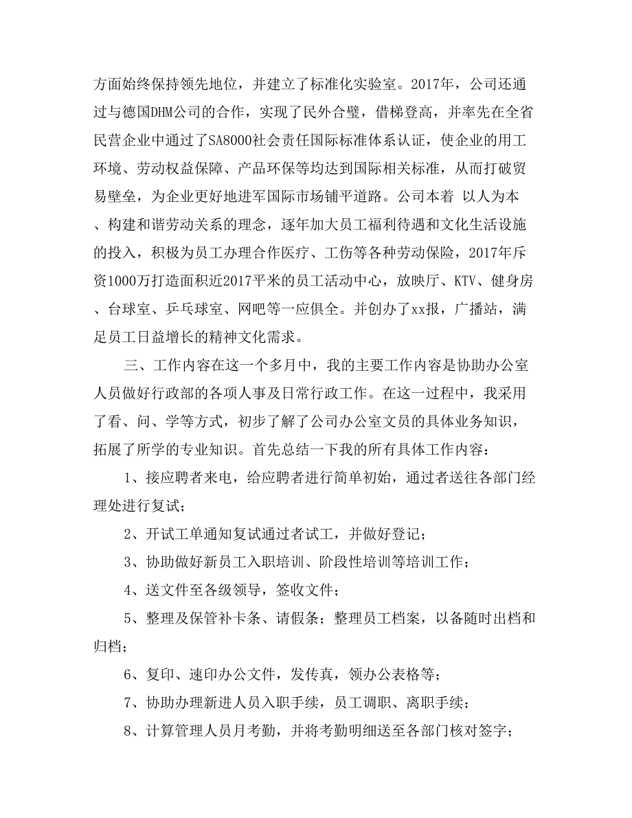 公司办公室文员实习总结报告_第2页