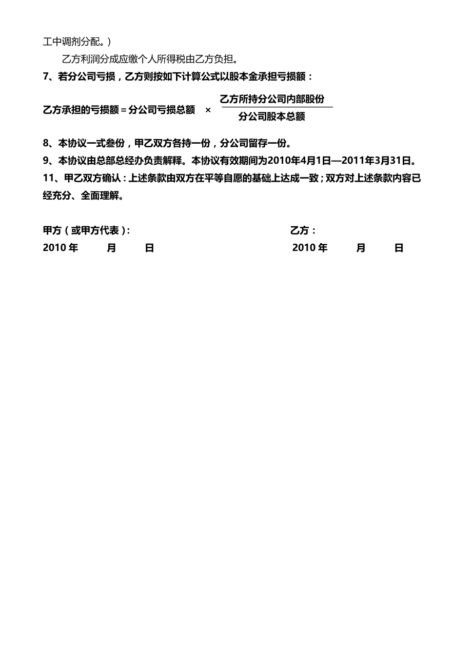 财年员工内部持股协议书_第2页