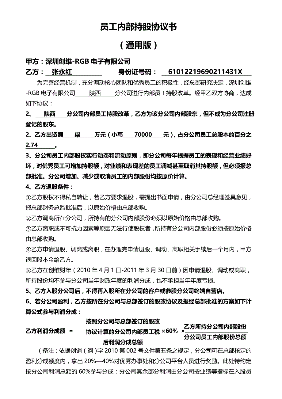 财年员工内部持股协议书_第3页