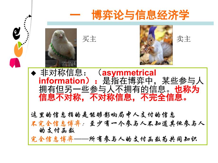 6chen信息不对称与企业人力资源管理_第3页