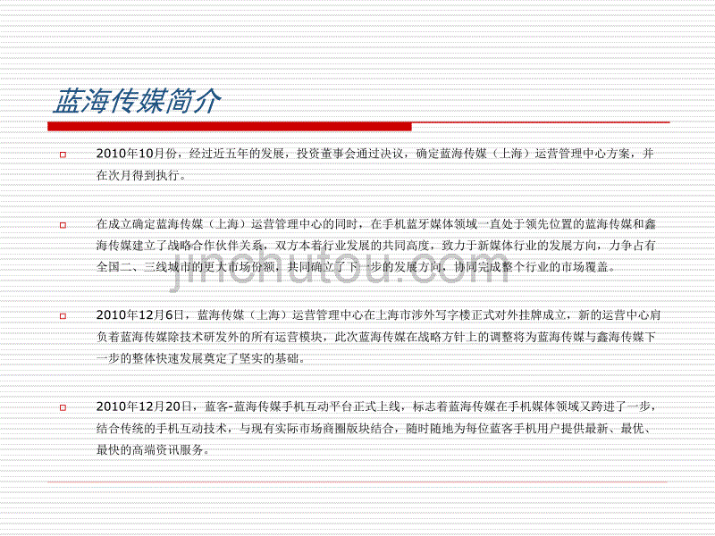 蓝海传媒手机互动平台推广文件_第3页