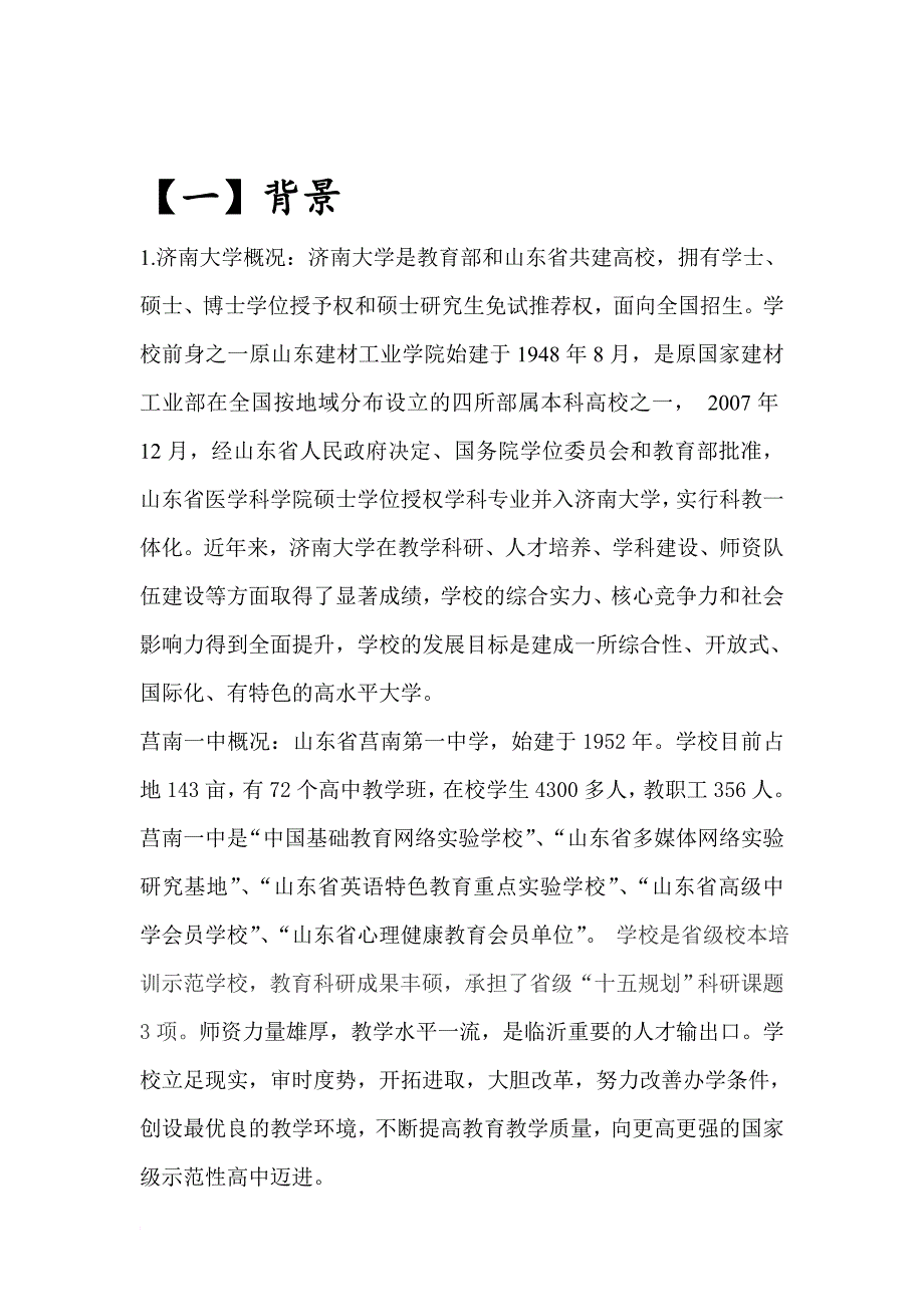 回访母校 寒假实践活动_第3页