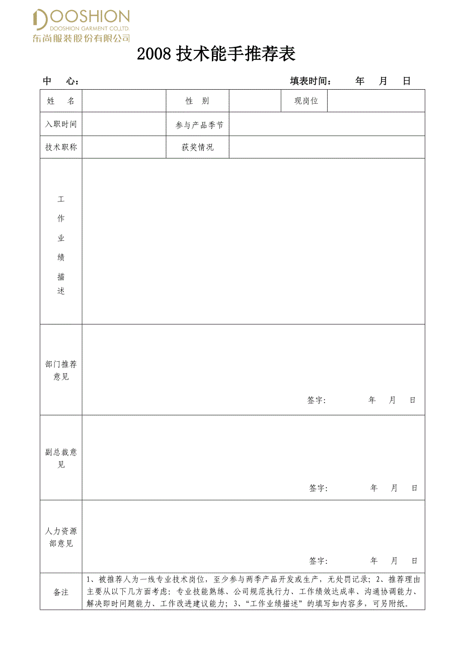 技术能手奖推荐表_第1页