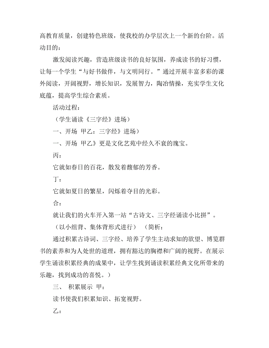 小学二年级书香班级计划_第4页