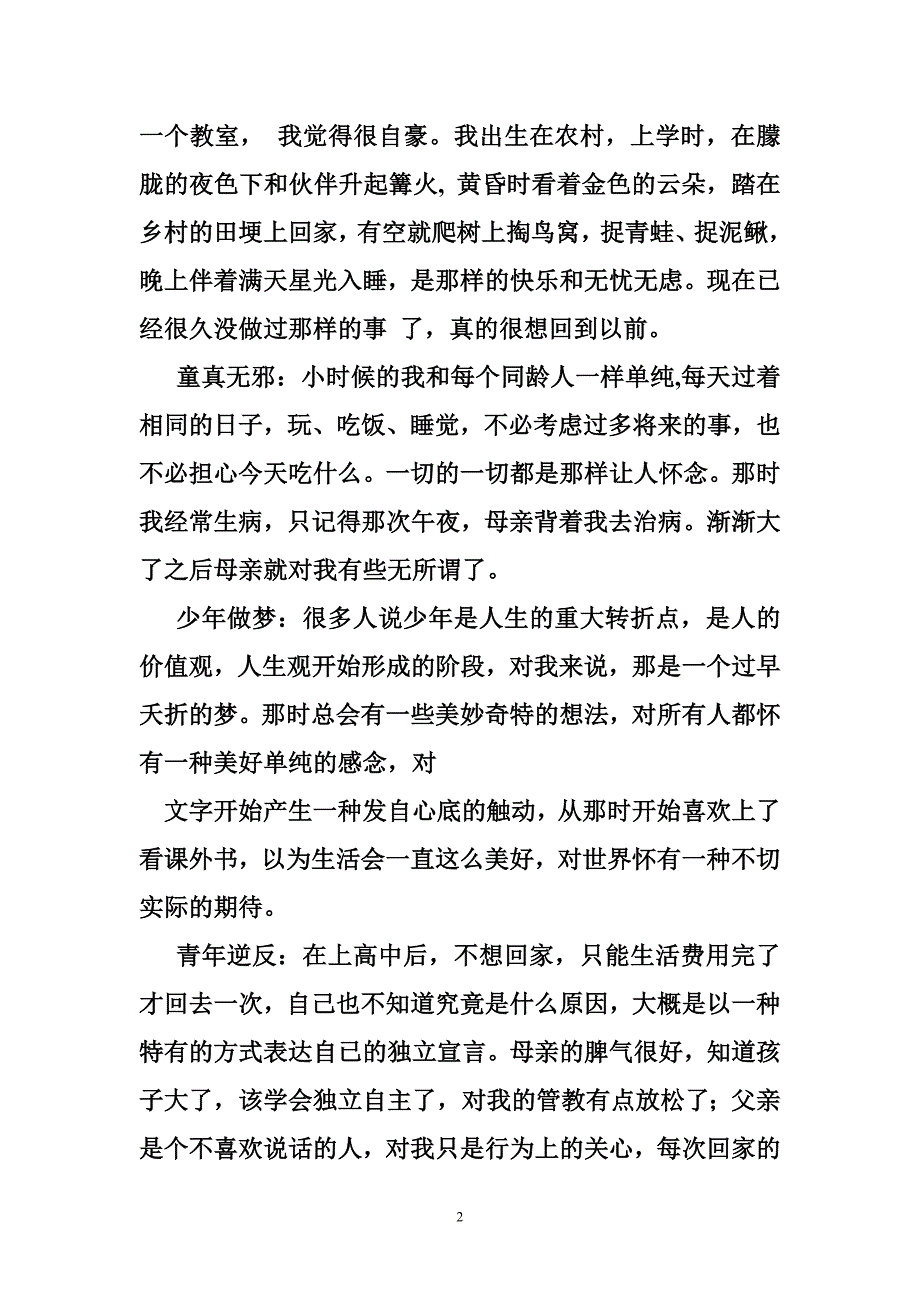 个人成长经历1500字_第2页