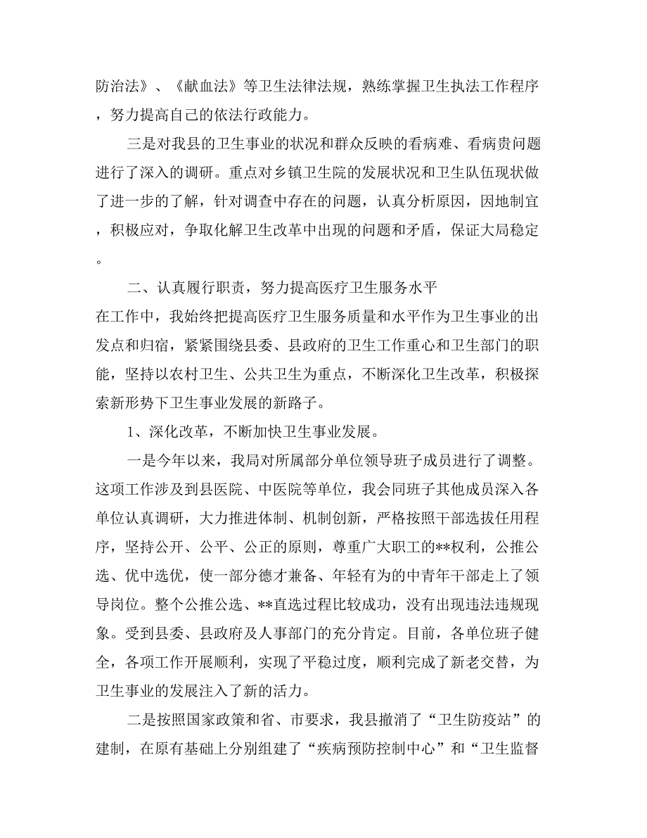 卫生局长述职报告(1)_第2页