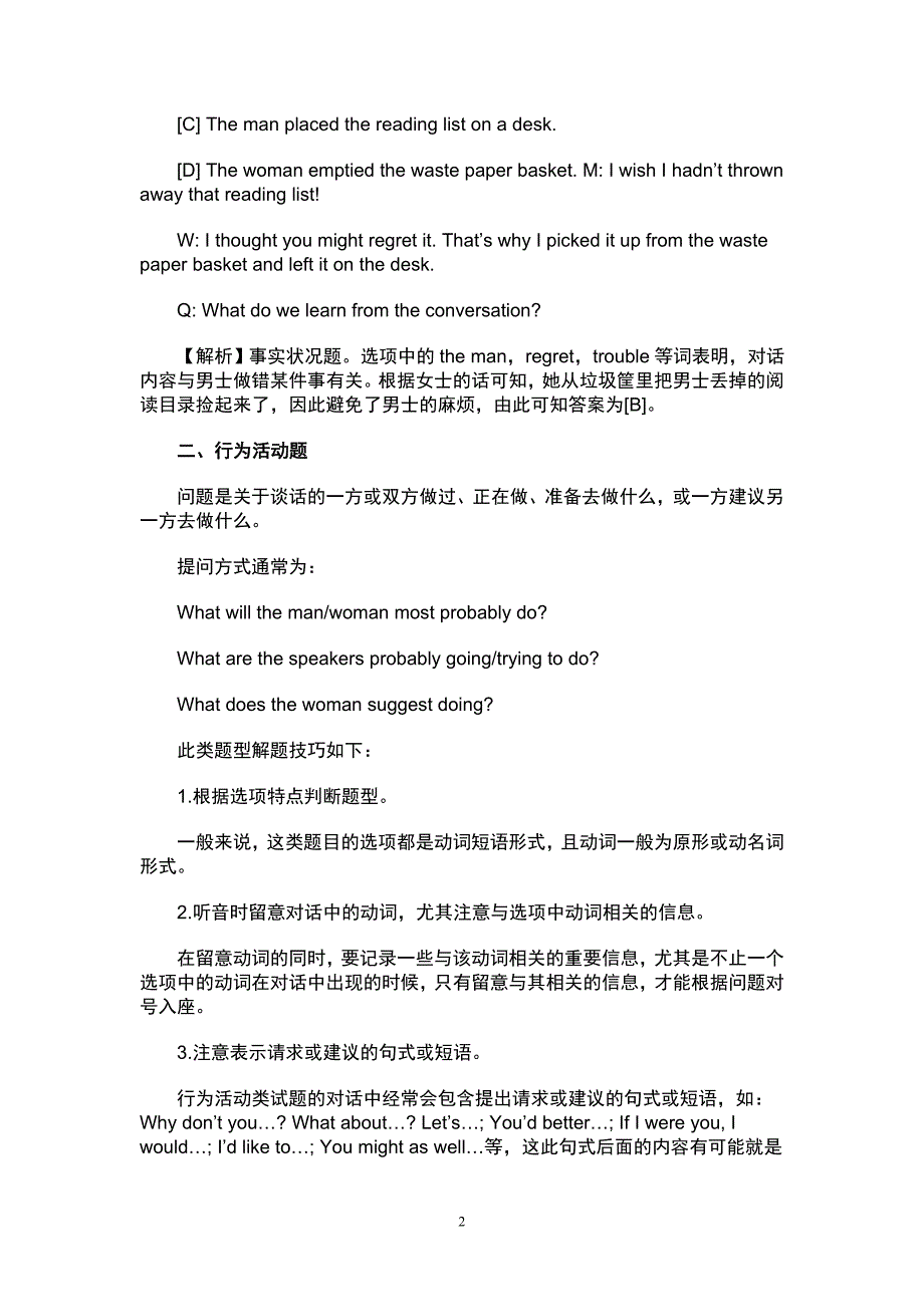 英语四级听力短对话和长对话技巧_第2页