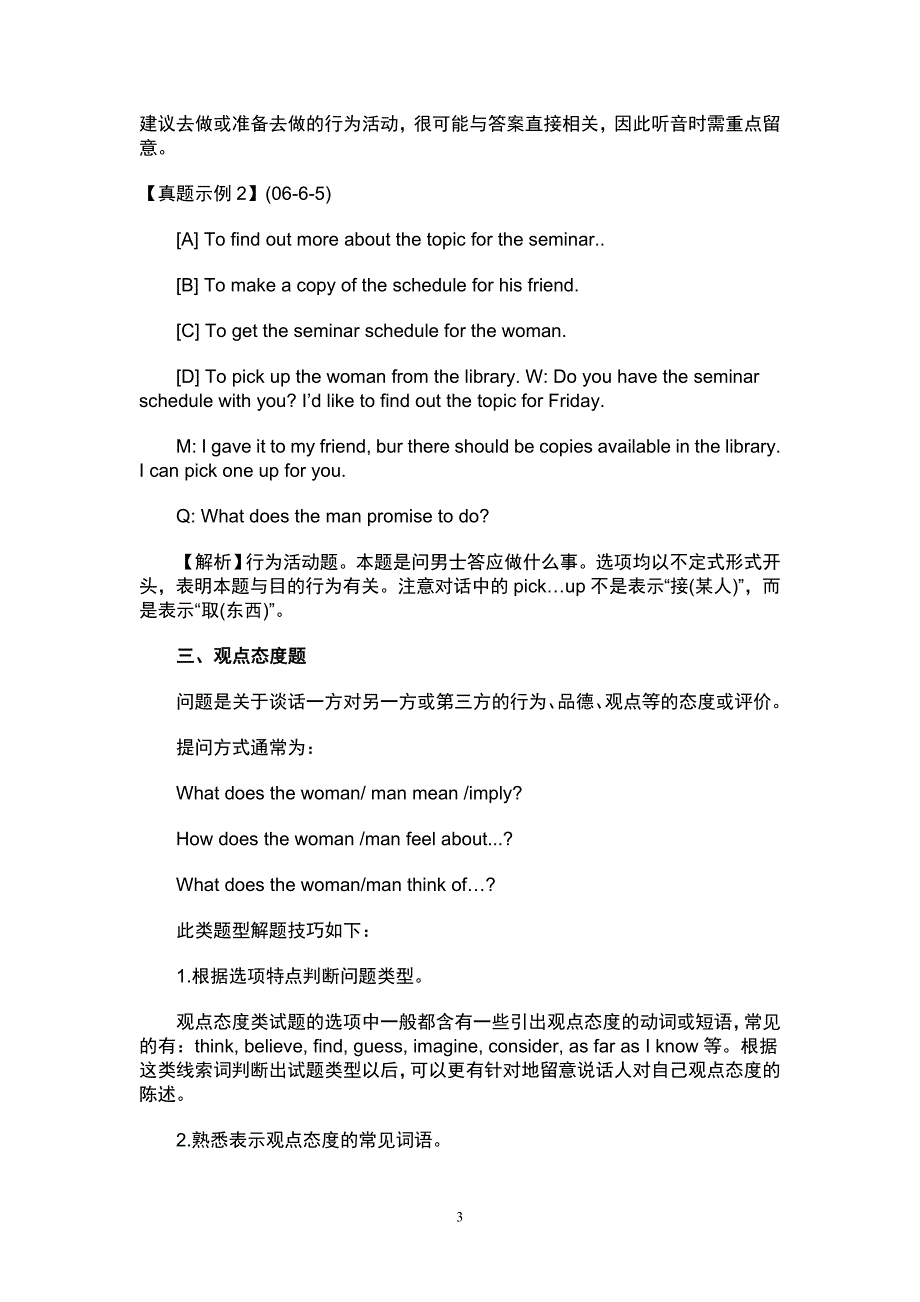 英语四级听力短对话和长对话技巧_第3页