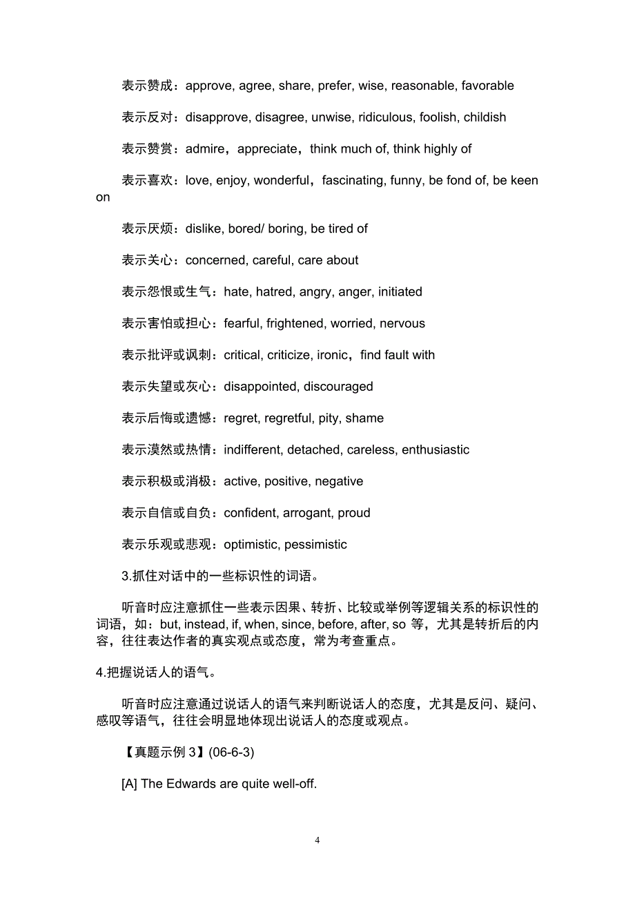 英语四级听力短对话和长对话技巧_第4页