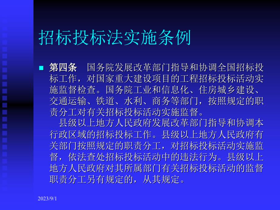 政府采购法律框架及立法精神_第4页