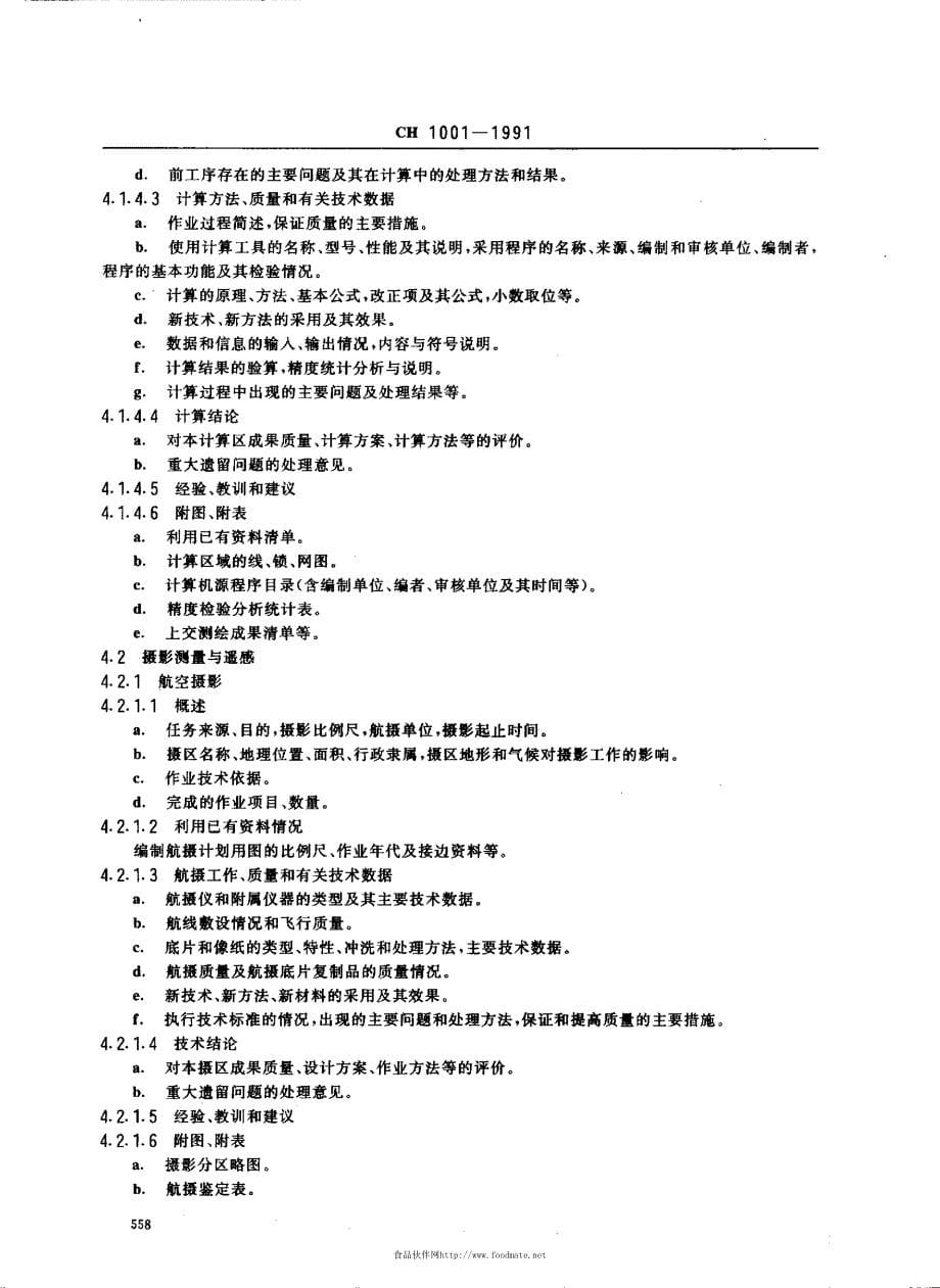 CH 1001-1991 测绘技术总结编写规定_第5页