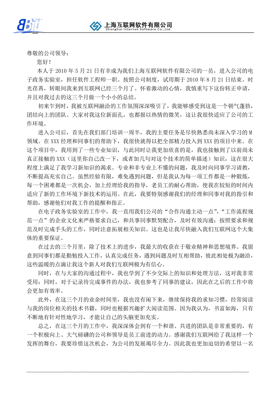 软件工程师转正申请_第1页