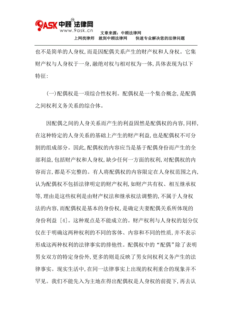 论配偶权的性质和内容_第3页