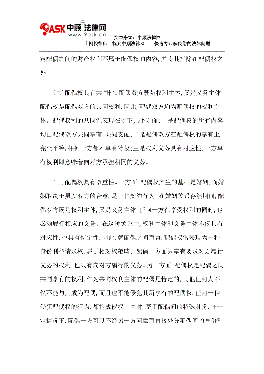 论配偶权的性质和内容_第4页