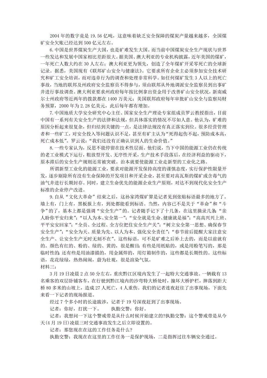 2005年山东省申论真题及参考答案_第4页