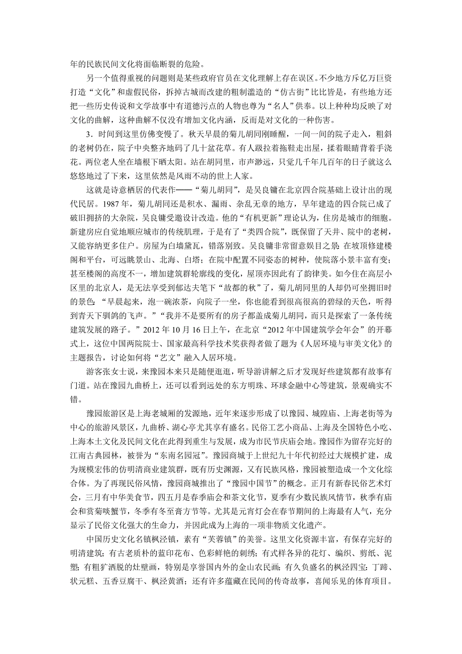 2013年国考【省级以上】申论真题及参考答案_第3页