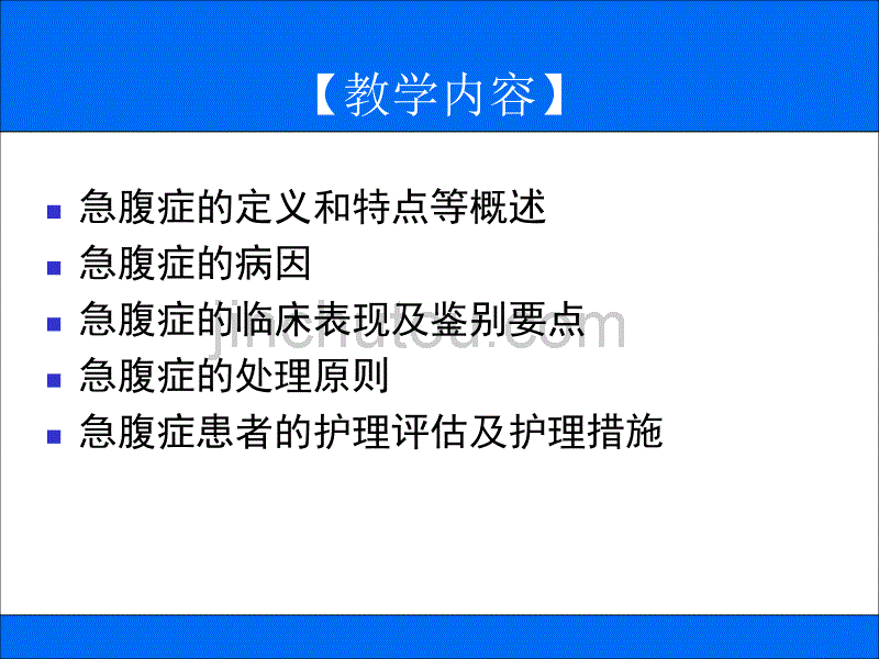 急腹症患者的护理 ppt课件_第3页