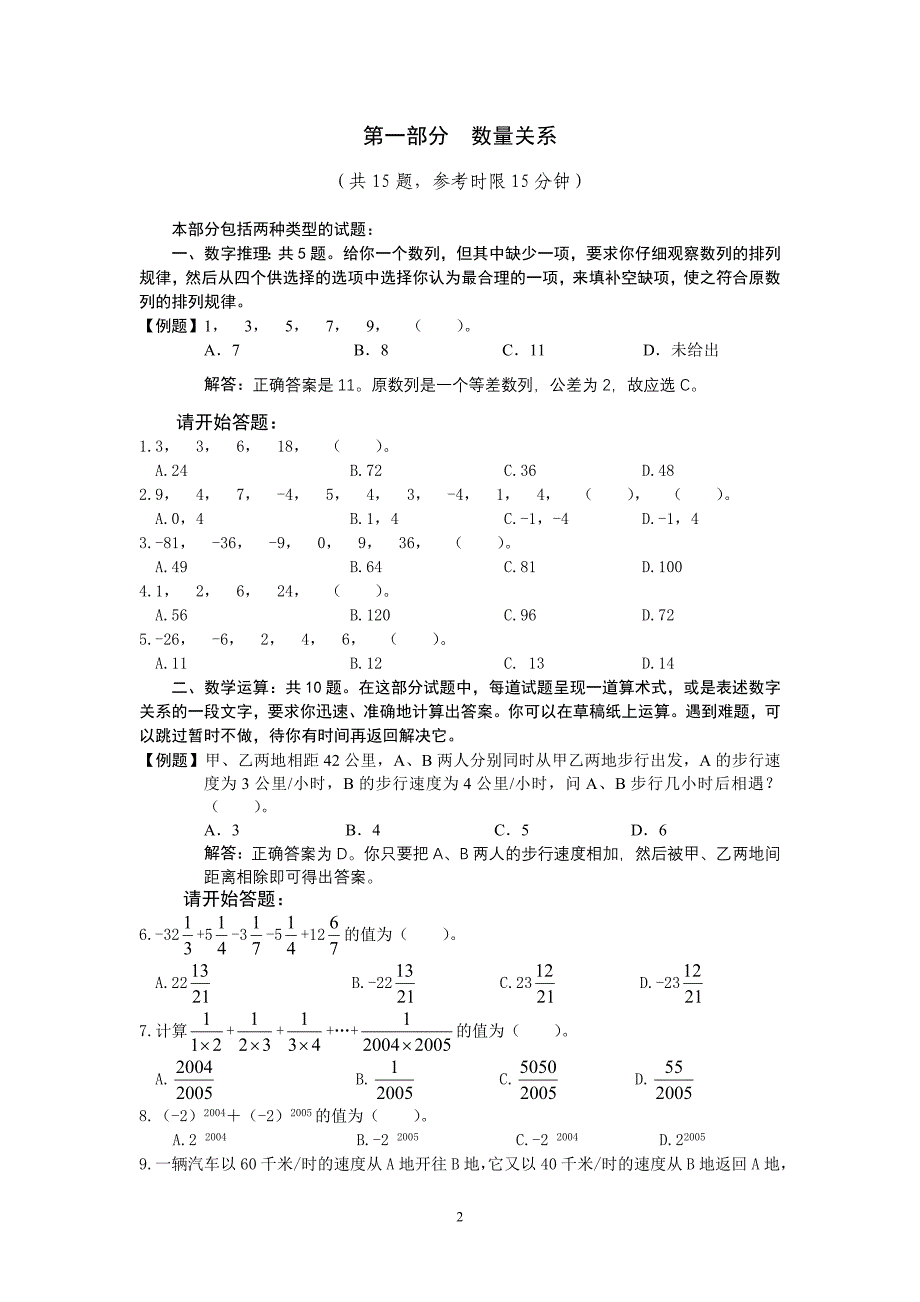 2005年广州行测真题及答案解析_第2页