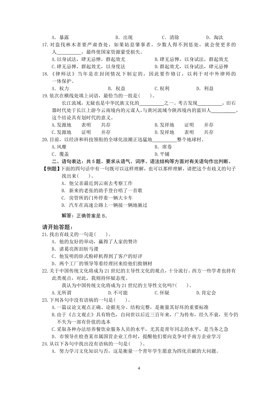 2005年广州行测真题及答案解析_第4页