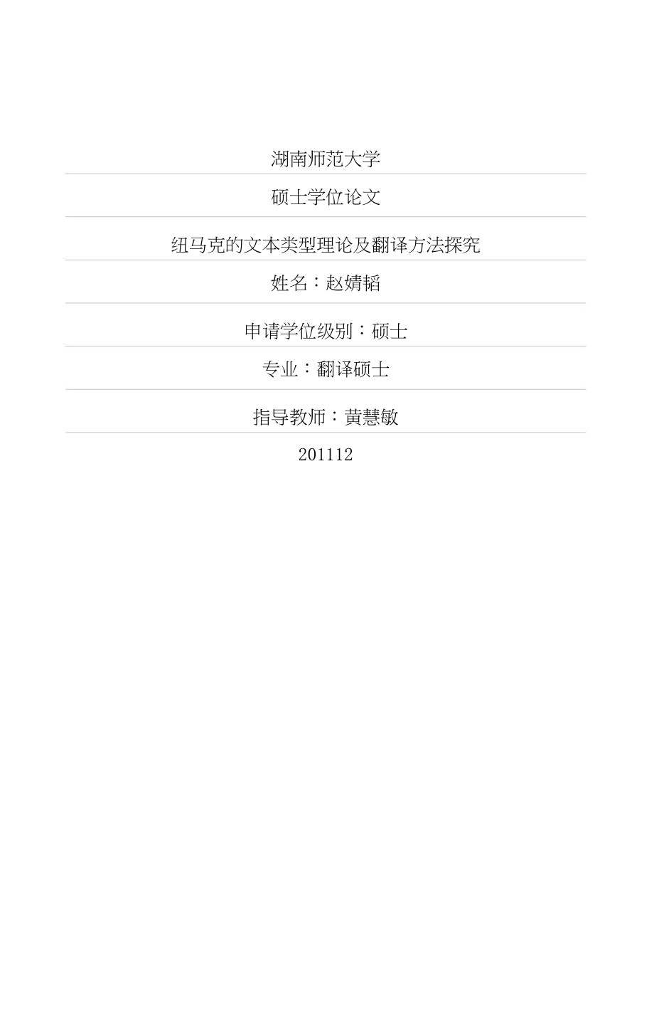 纽马克的文本类型理论及翻译方法探究_第1页