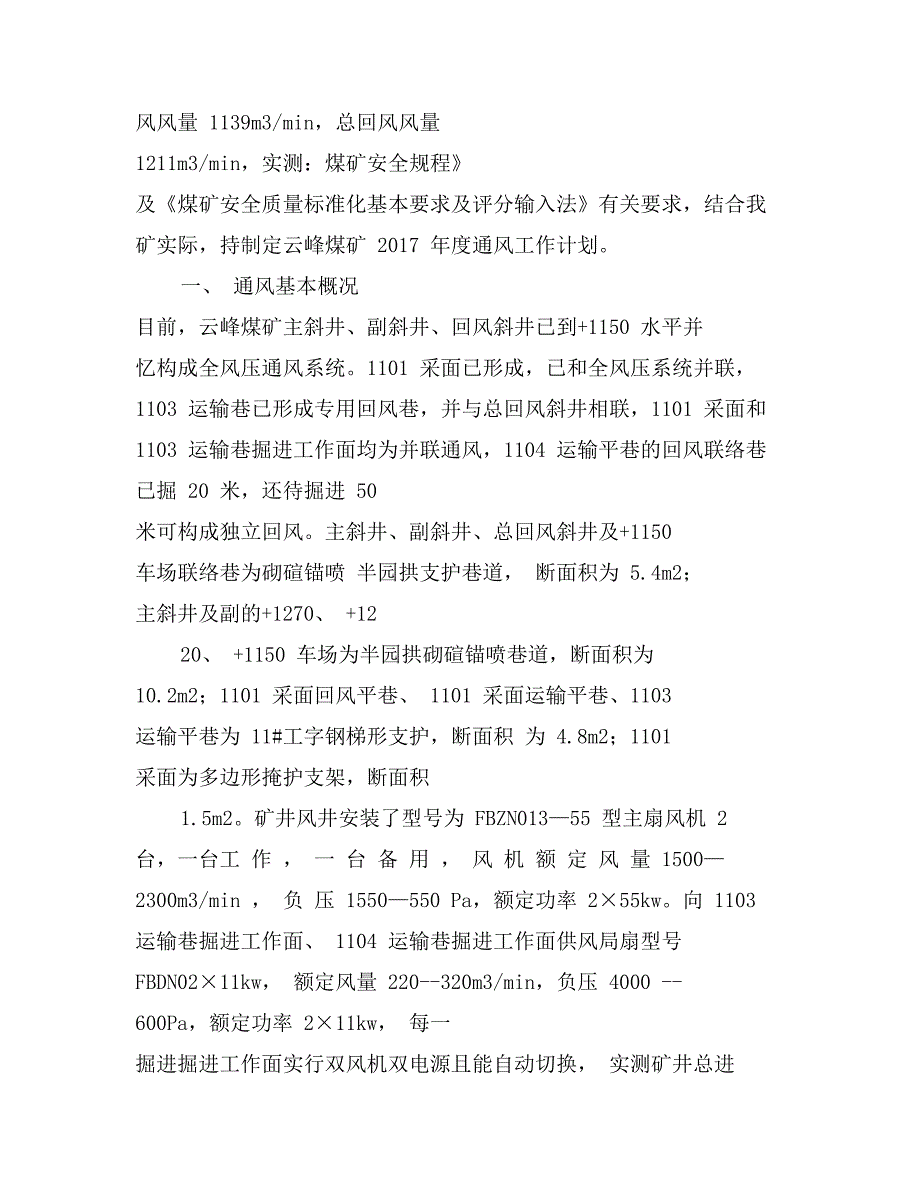 矿井年度通风工作计划_第4页