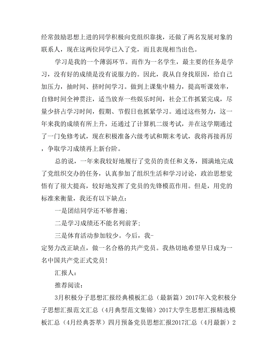 入党积极分子思想汇报4_第3页