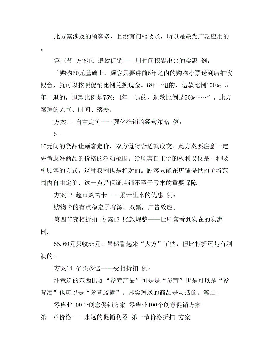 实体店零售业100个创意促销方案_第3页