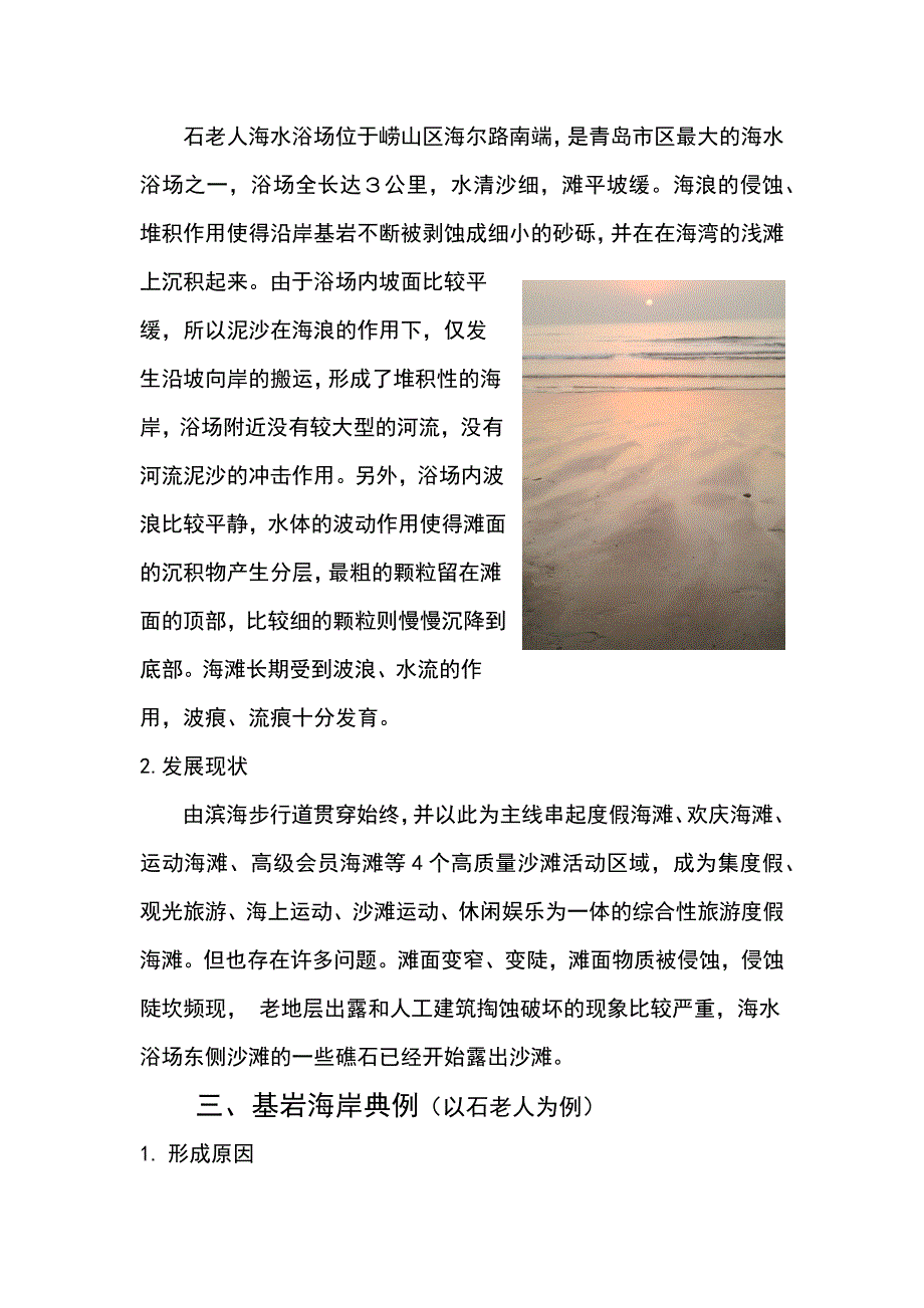 青岛的砂质海岸和基岩海岸_第3页