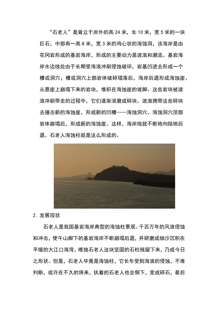 青岛的砂质海岸和基岩海岸_第4页