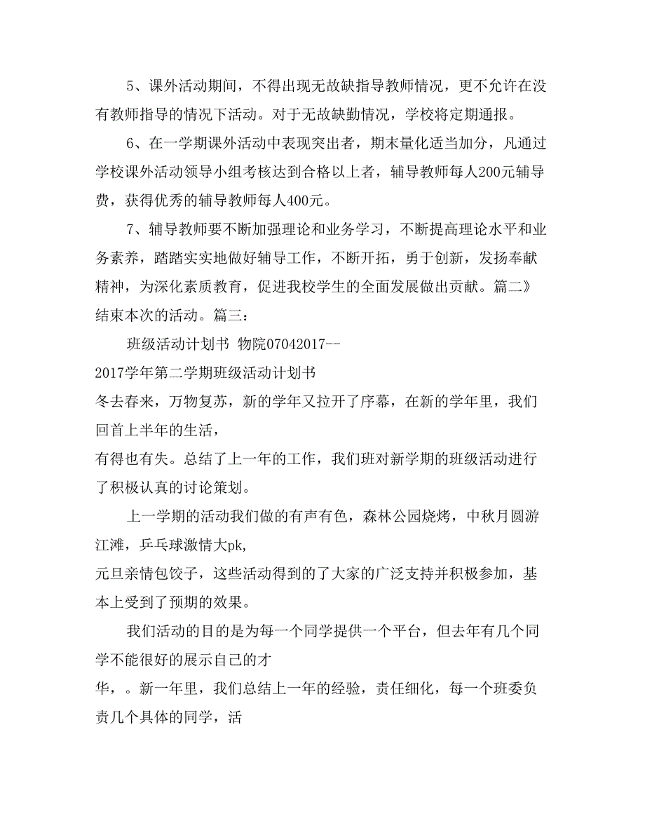 班级活动计划及详细实施方案_第4页