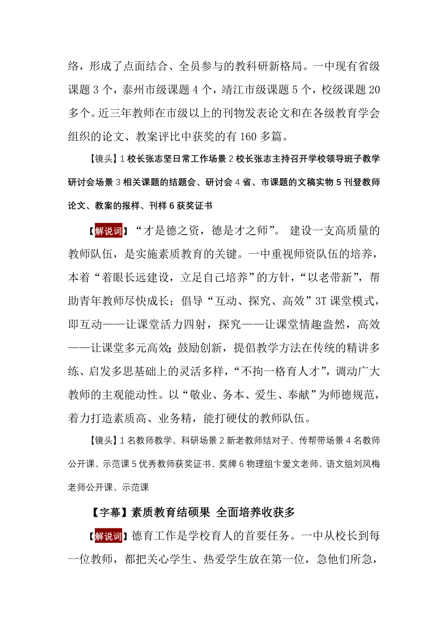 靖江市第一高级中学专题片第五稿_第4页