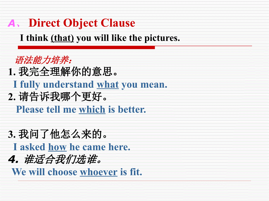 2010双学位语法7 Norminal Clause(2)_第4页