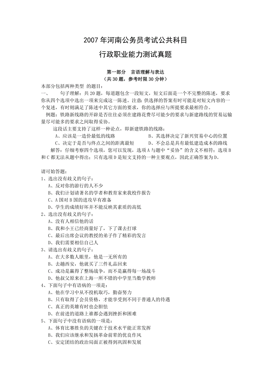 2007年河南省行测真题及答案解析_第1页