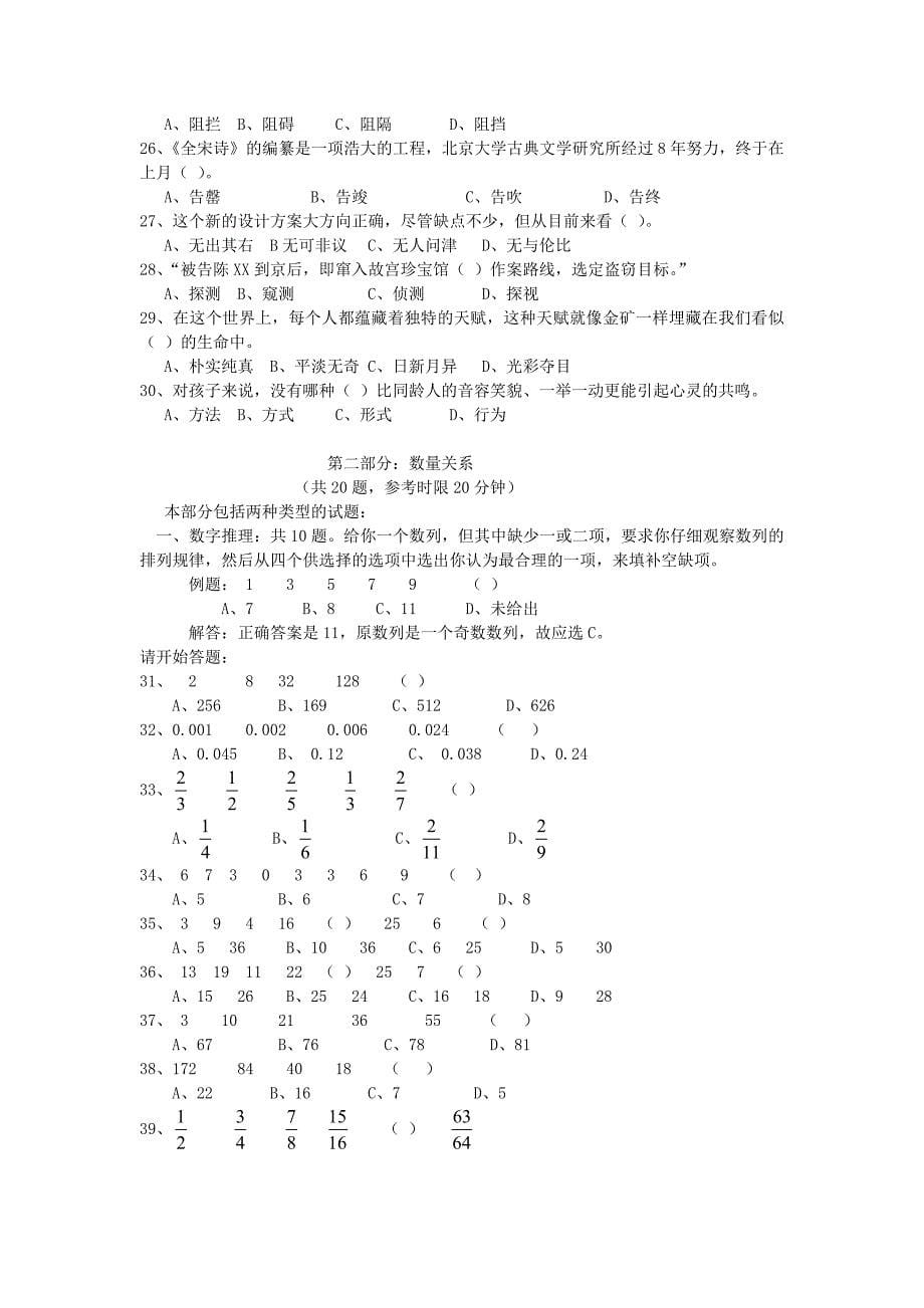 2007年河南省行测真题及答案解析_第5页
