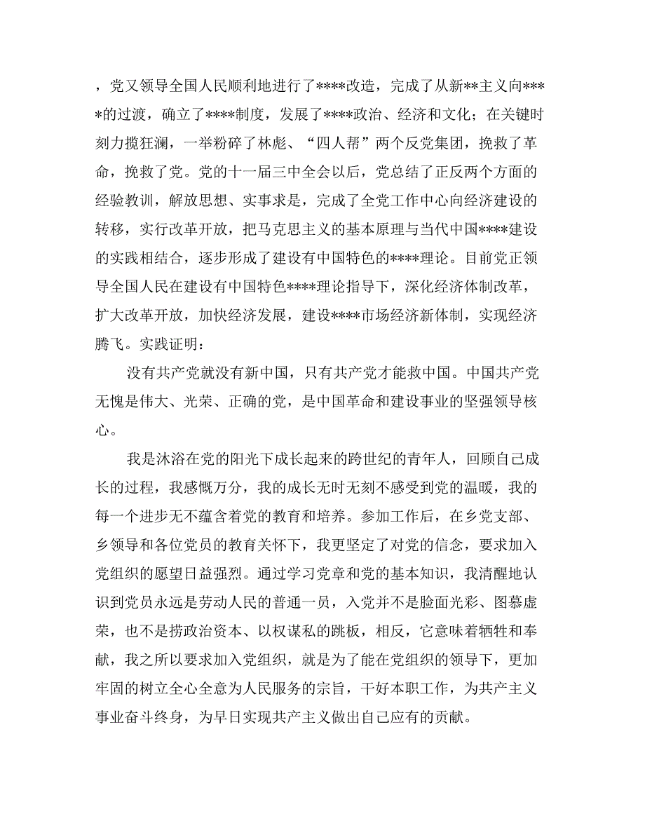 2017年最新工人入党申请书_第2页