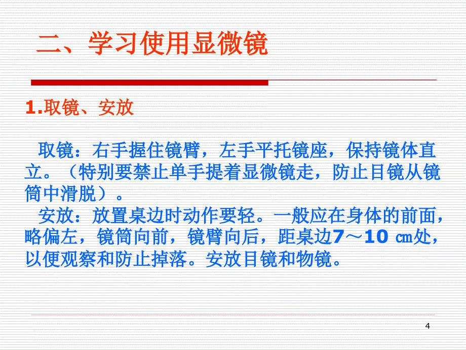 科学探究的基本方法_第4页