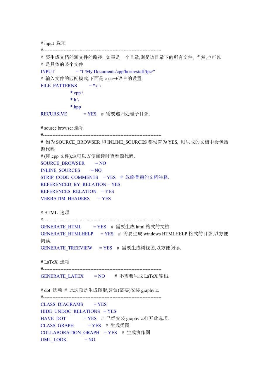 doxygen标准VC注释_完整的配置步骤_第5页