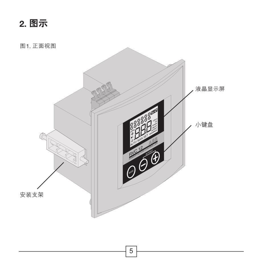 ABB无功补偿控制器RVC系列中文手册_第4页