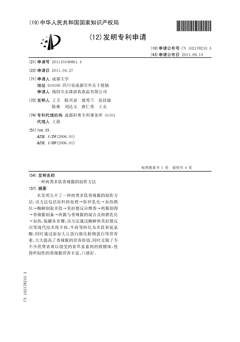 CN201110106861.4-一种肉类多肽香辣酱的制作方法_第1页