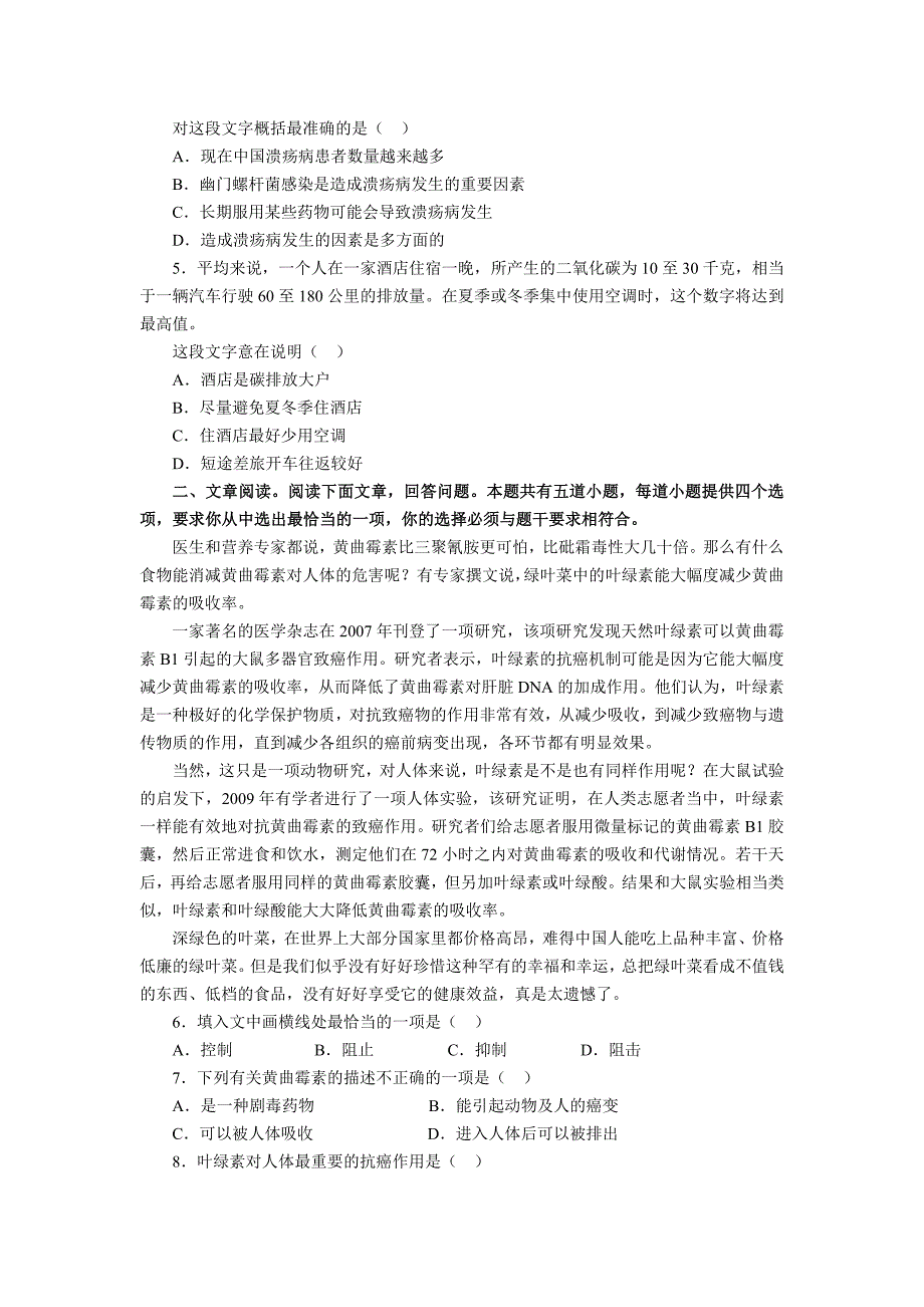 2012年江苏省行测C类真题及答案解析(不全)_第2页