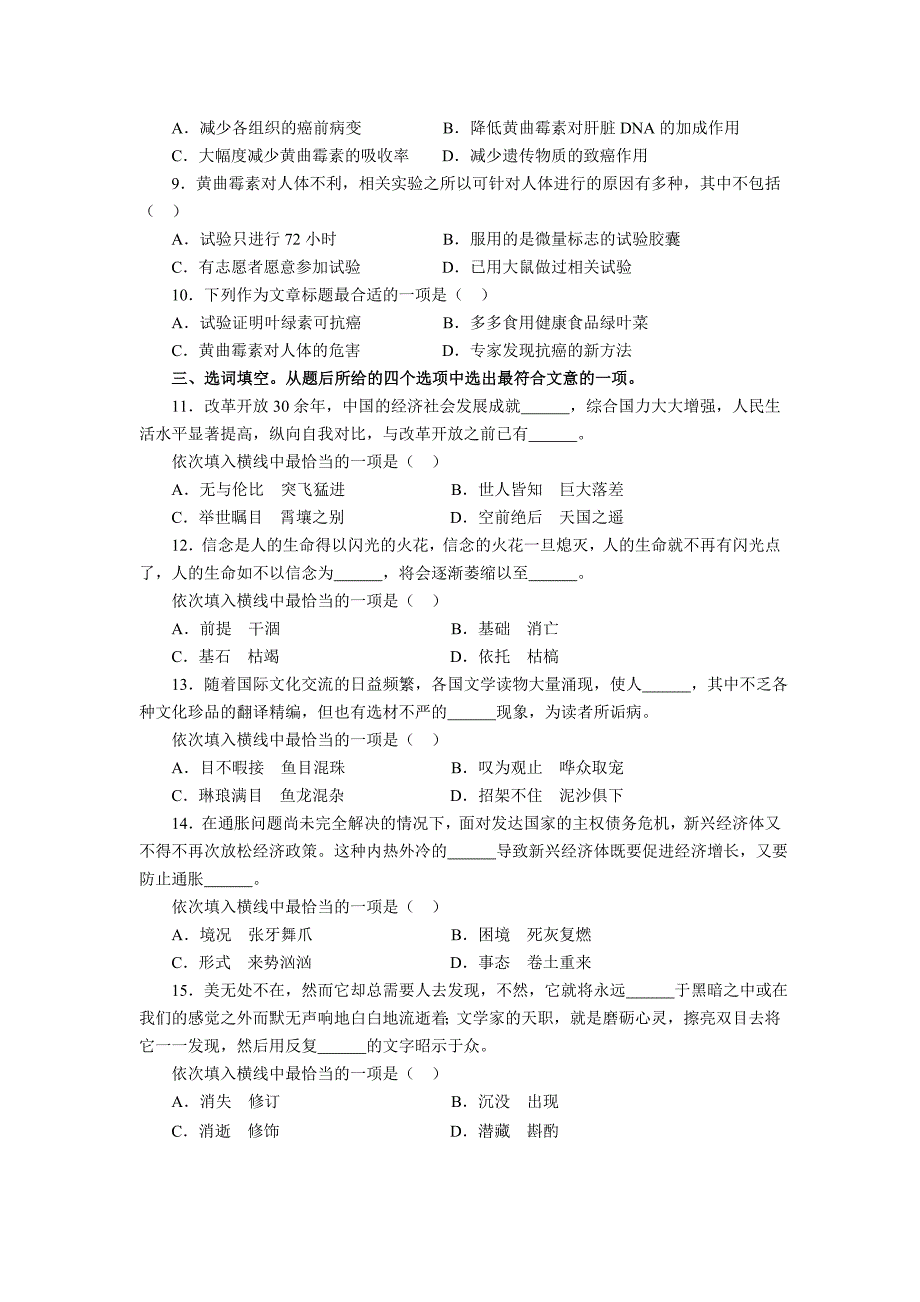 2012年江苏省行测C类真题及答案解析(不全)_第3页