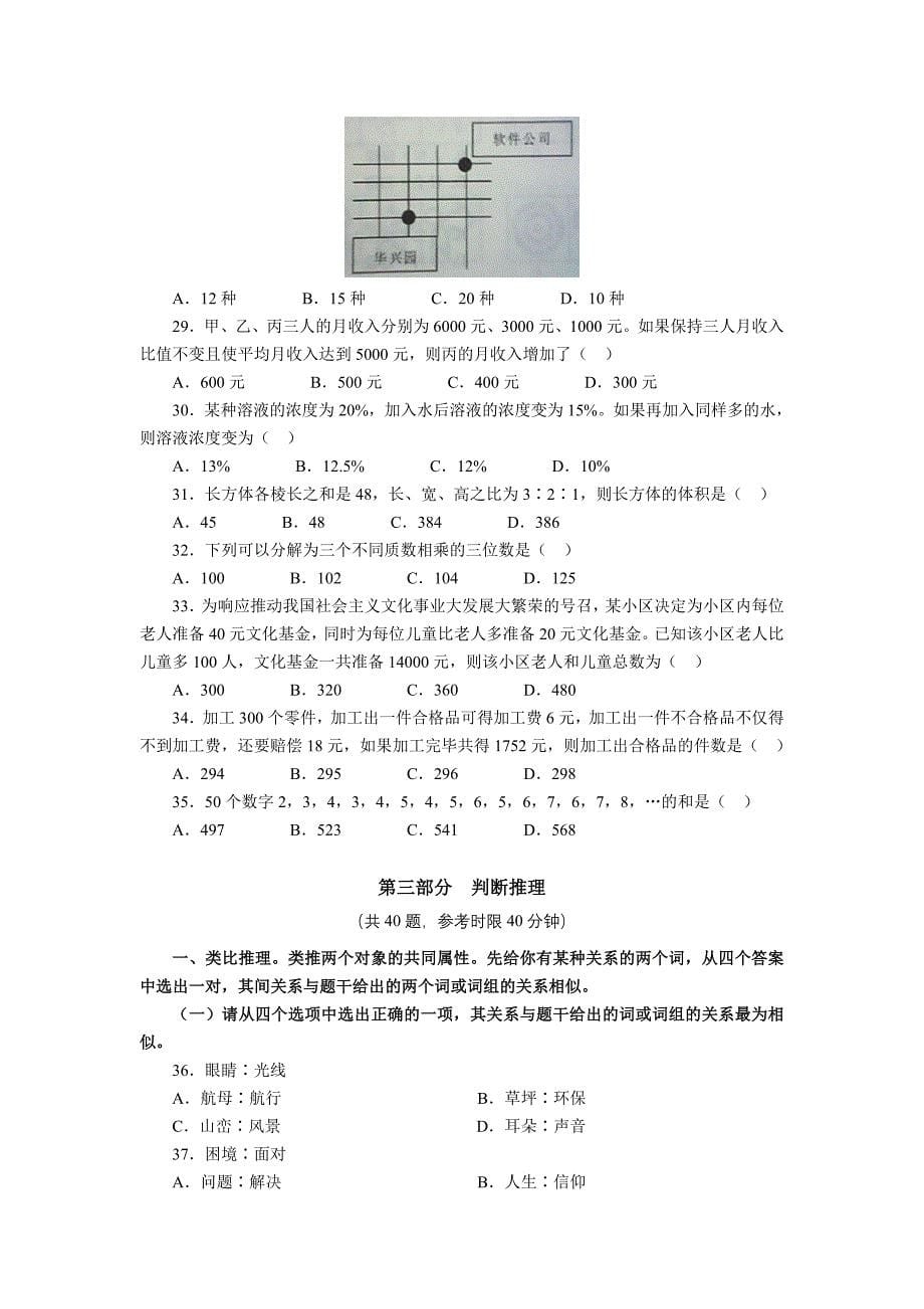 2012年江苏省行测C类真题及答案解析(不全)_第5页