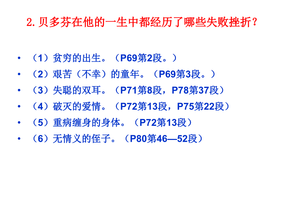 贝多芬：扼住命运的咽喉_第3页