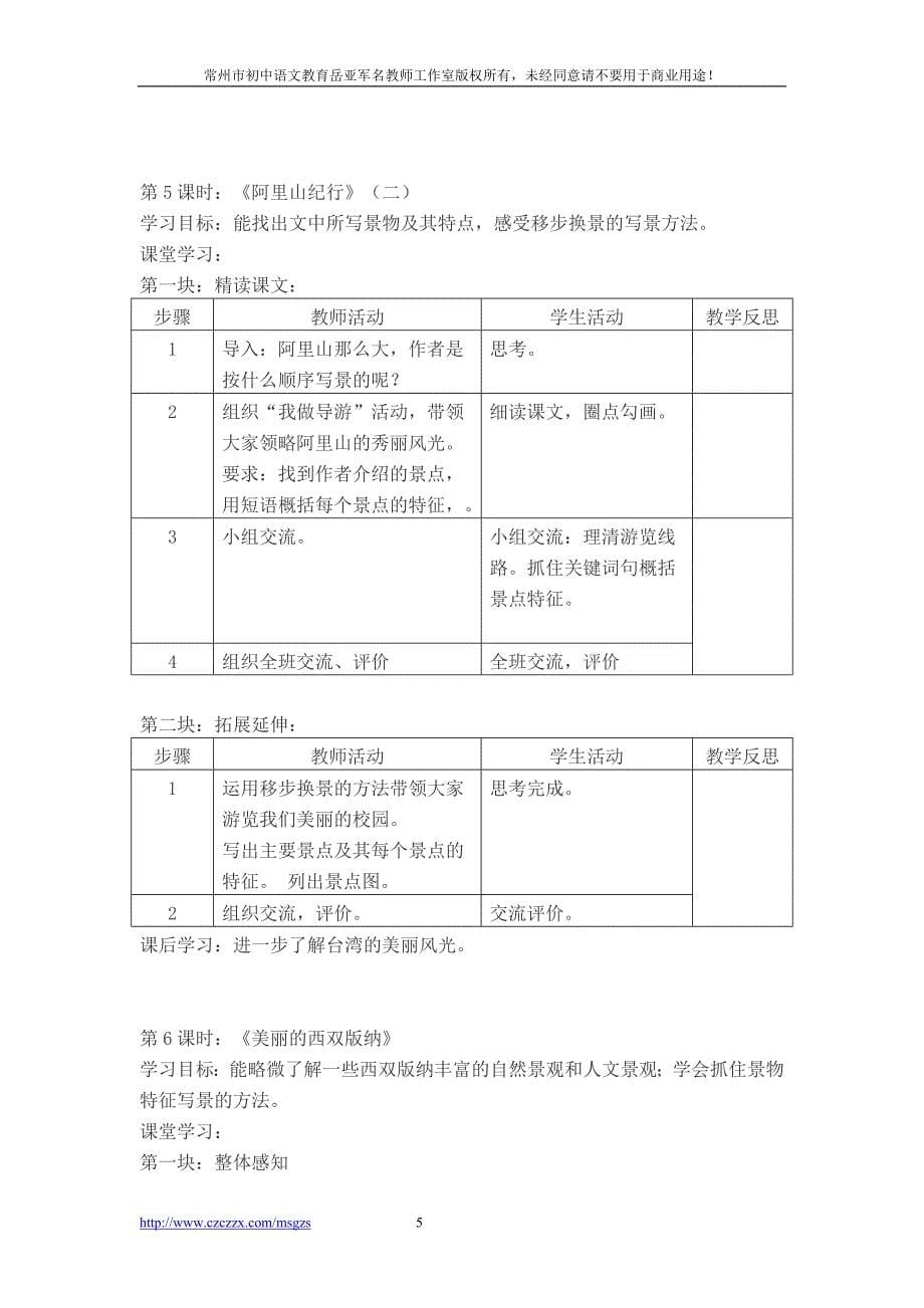 苏教版语文八年级上册第四单元教学设计_第5页