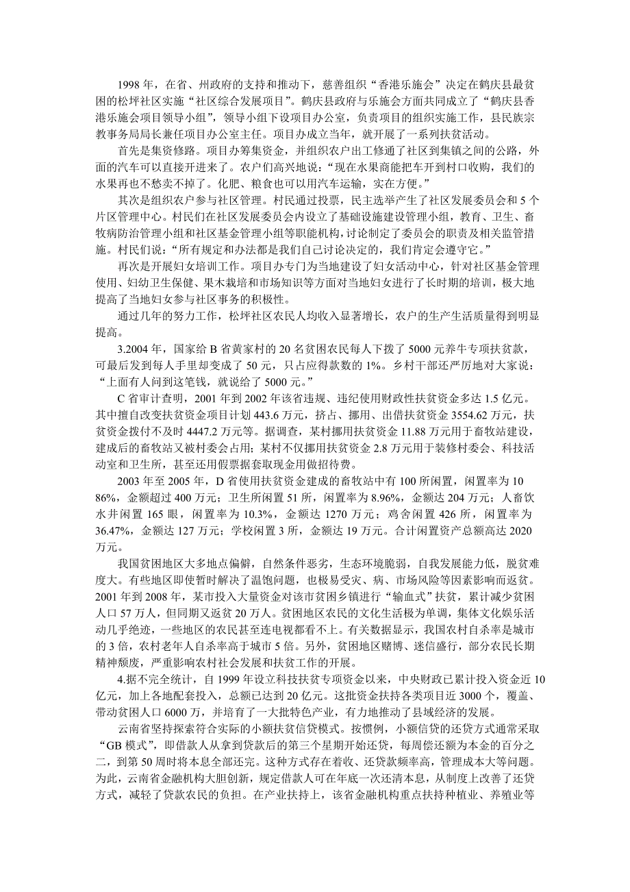 2011年内蒙古申论真题及参考答案_第2页