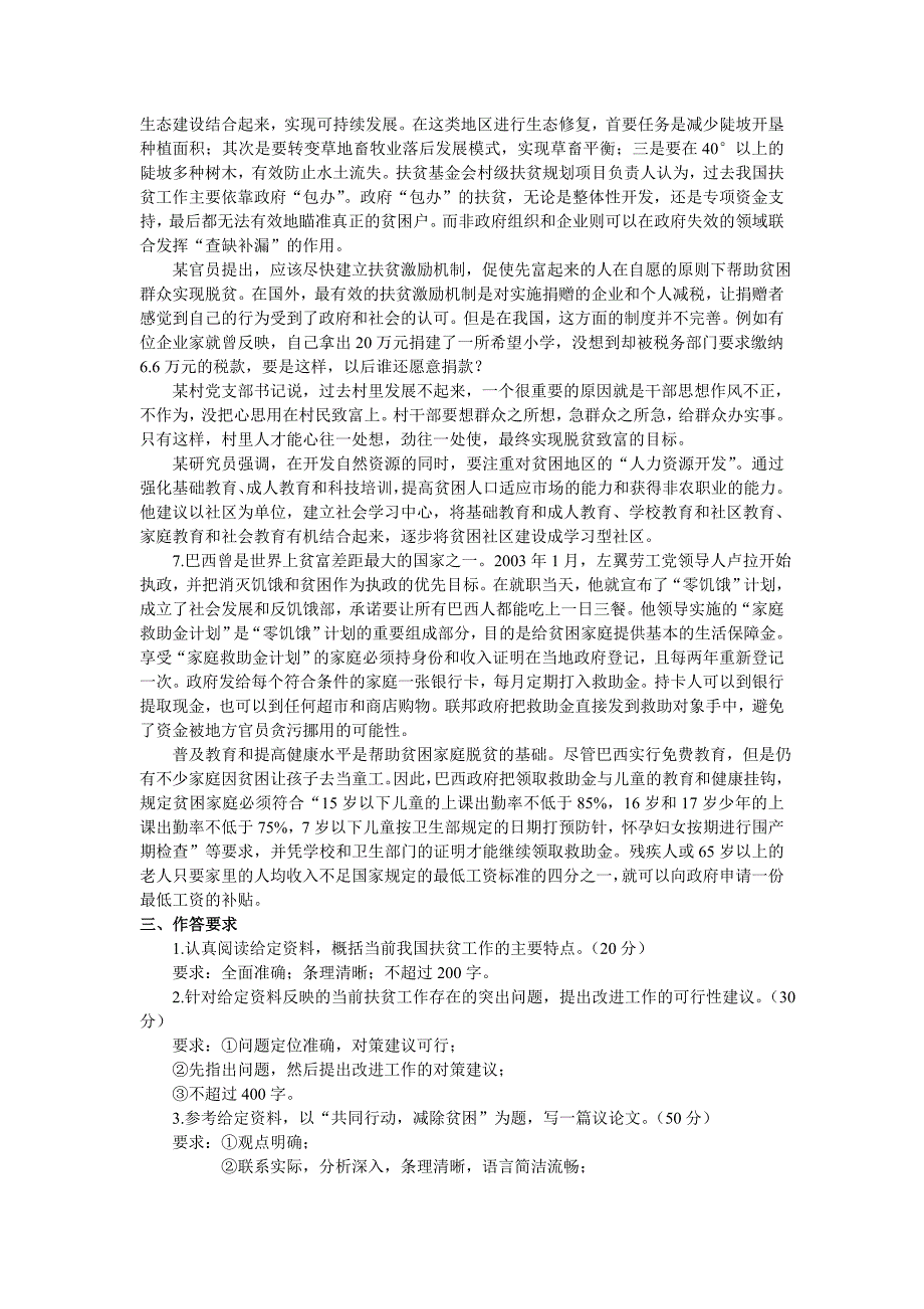 2011年内蒙古申论真题及参考答案_第4页