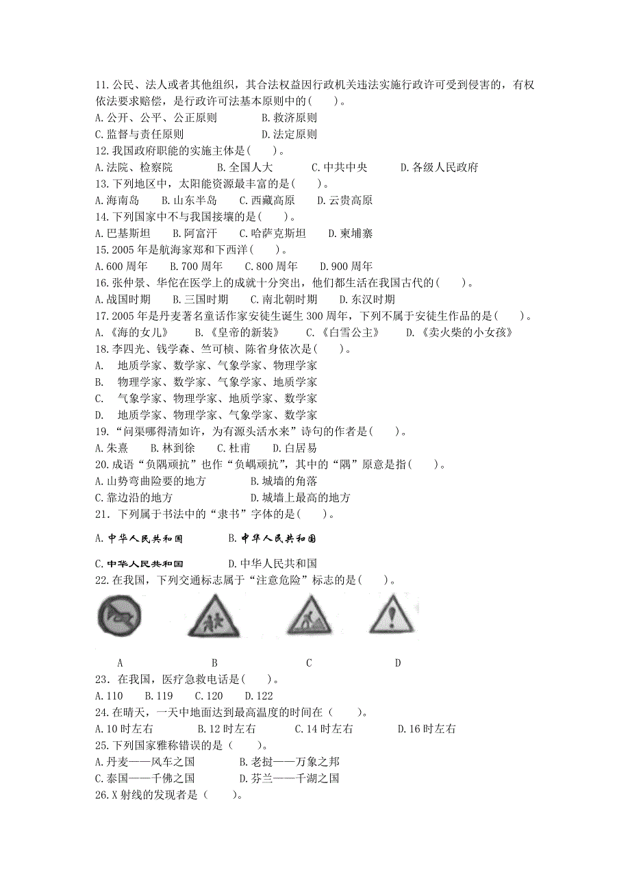 2005年福建省行测真题及答案（秋）_第2页