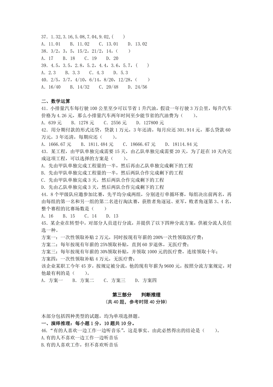 2005年福建省行测真题及答案（秋）_第4页