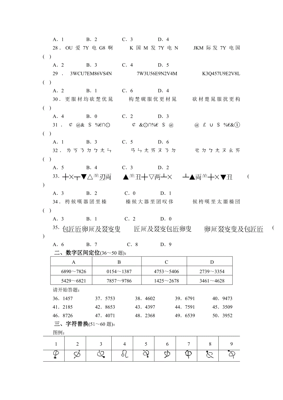 2007年江苏省行测B类真题及答案解析_第3页